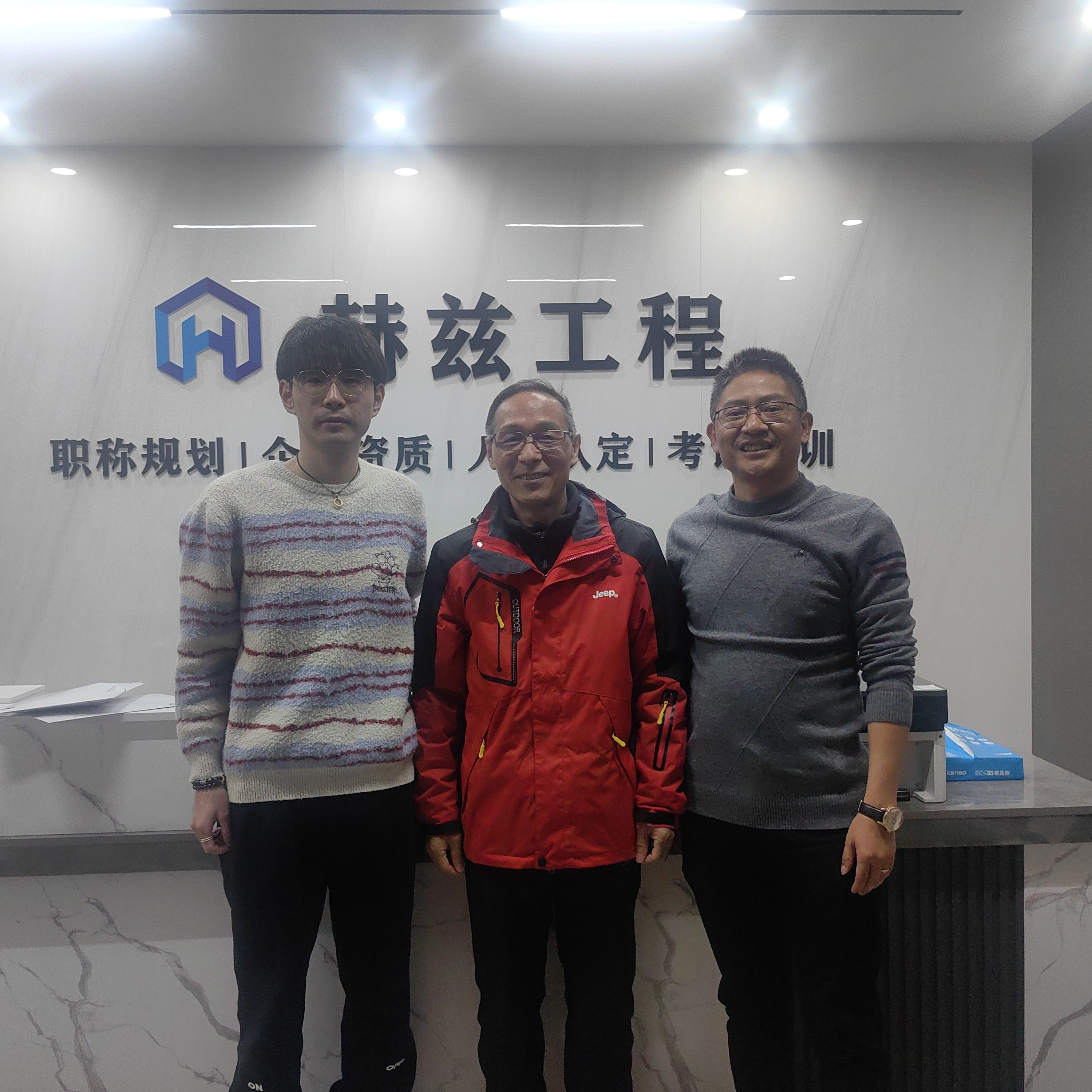 赫兹--职称与企业资质申报