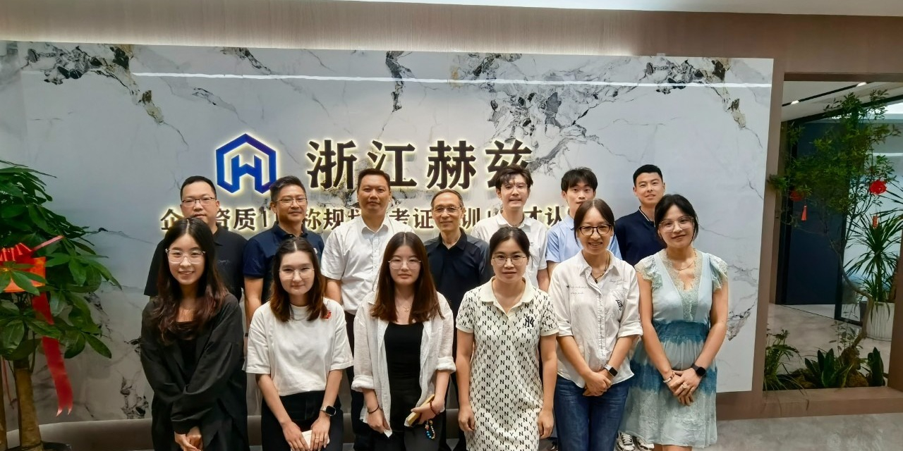 浙江赫兹工程技术服务有限公司走访交流